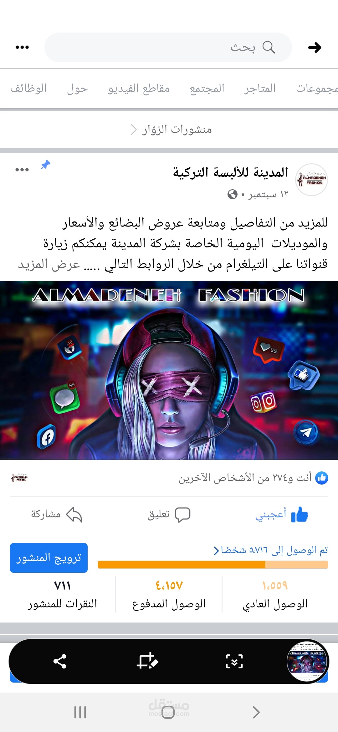 ادارة صفحات فيس واستقرام
