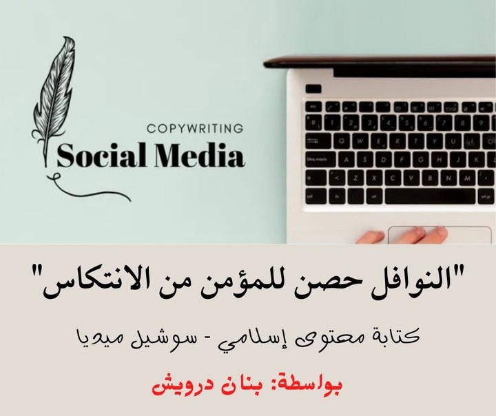 كتابة محتوى إسلامي لمنصات التواصل الاجتماعي