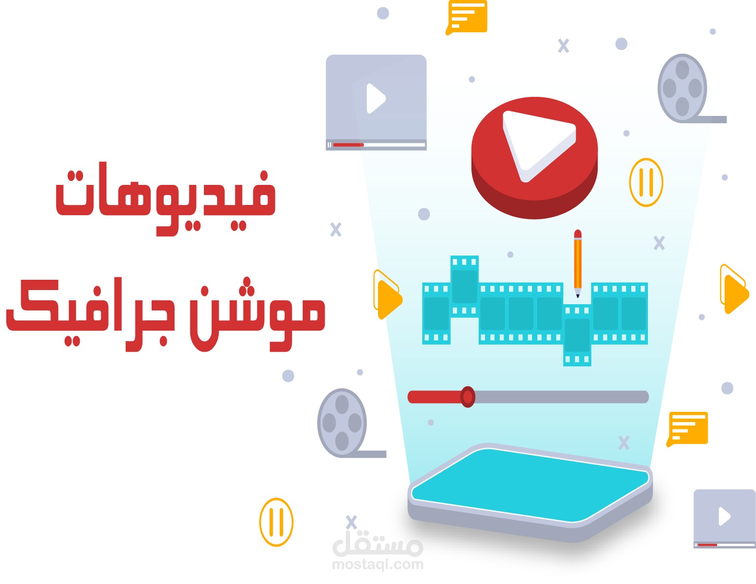 اصنع فيديوهاتك الابداعية