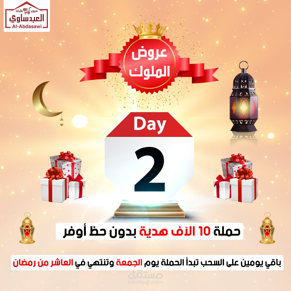 حملة رمضان