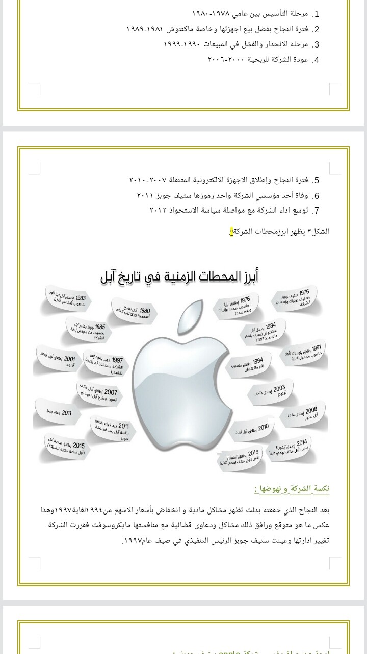 دخول Apple الى السوق السورية