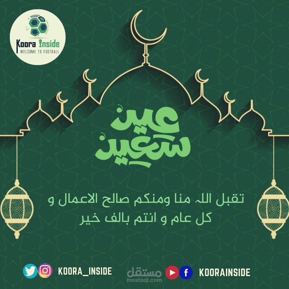 تصميم جرافيك لتهنئة بمناسبة عيد الفطر المبارك