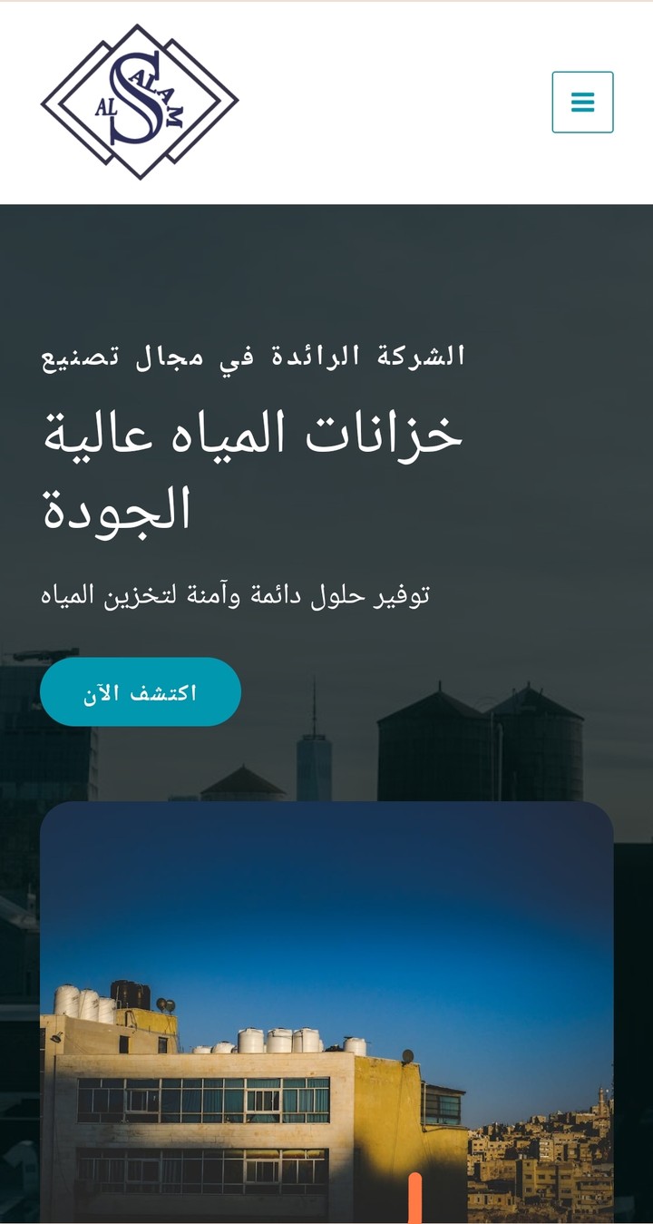 تطوير ويب سايت لمؤسسة بيع خزانات المياه wordpress