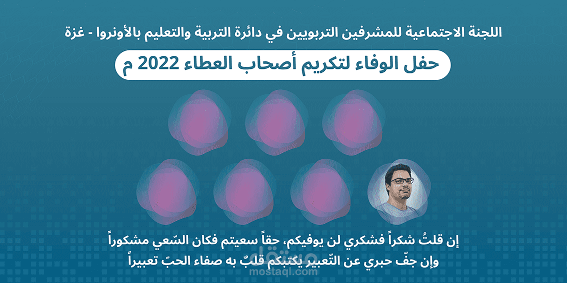 تصميم بانر لتكريم الموظفين المتميزين