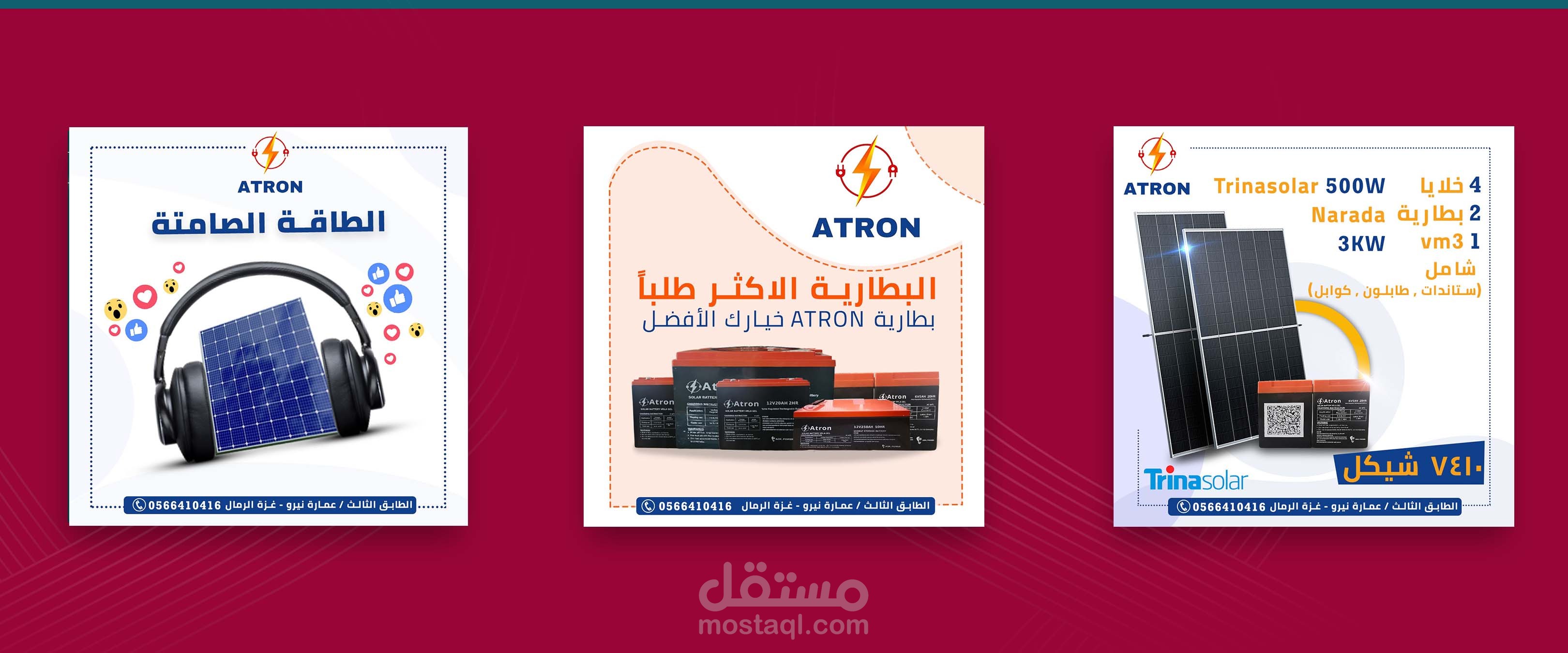 سوشيال ميديا شركة ATRON للخلايا الشمسية