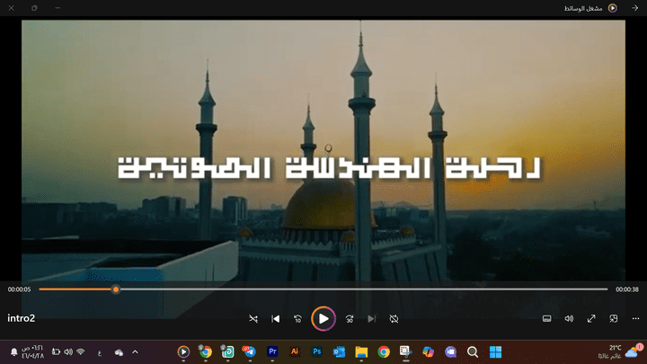 مقدمة وخاتمة فيديو موشن جرافيك