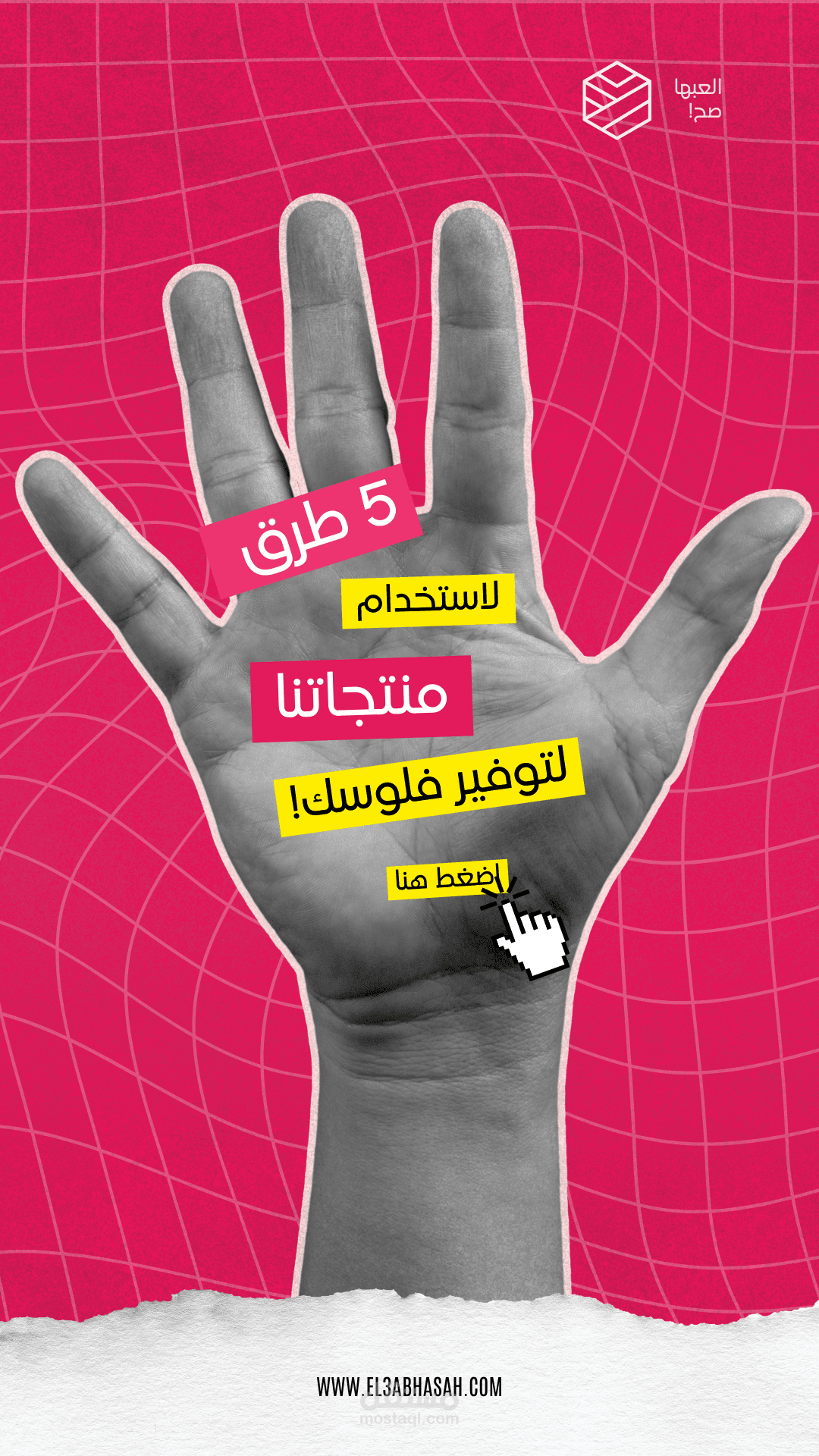 اضغط هنا ! بوستات جذابة لصفحات السوشيال ميديا المختلفة| Social media posts