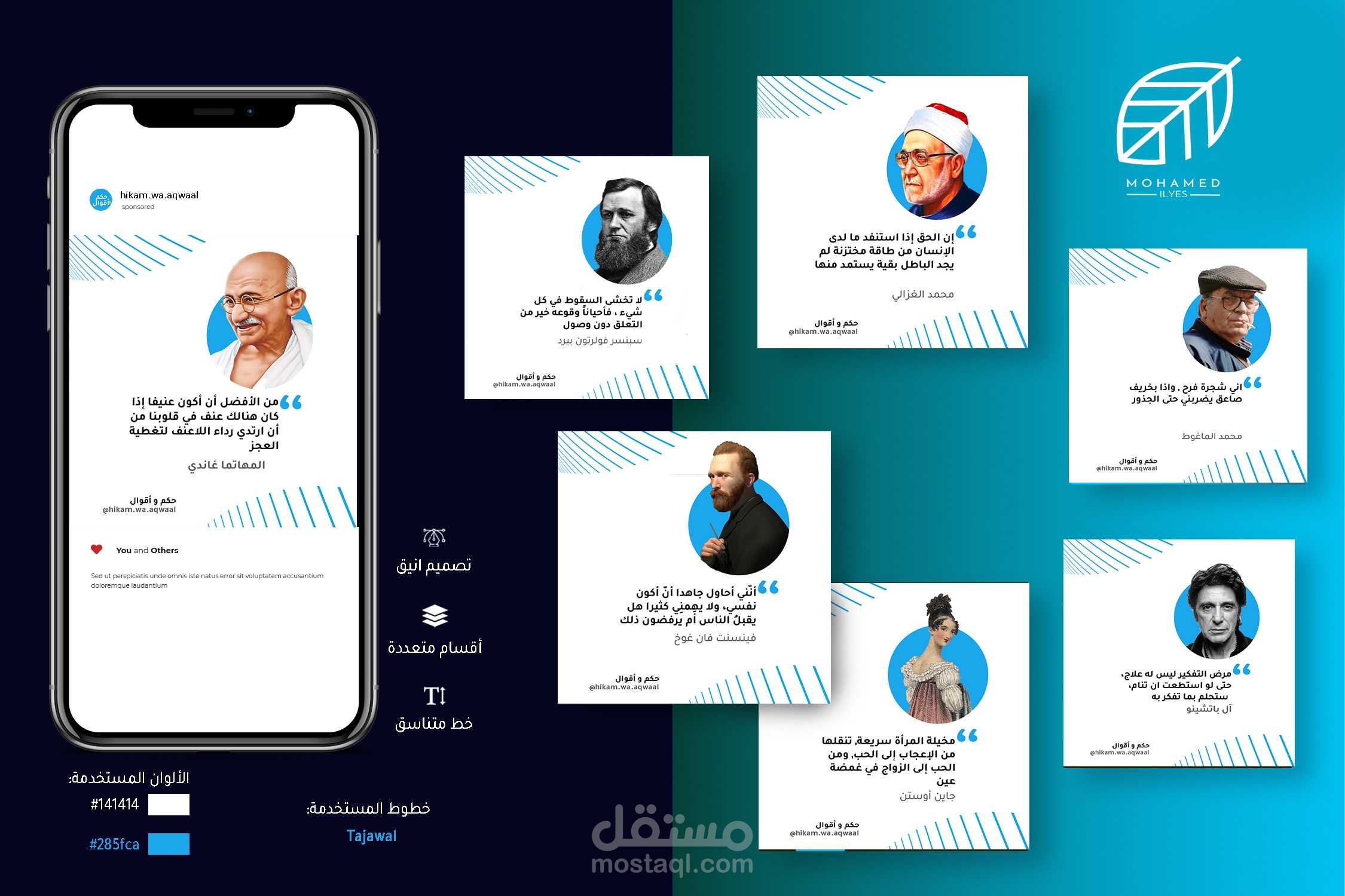 تصميم هوية بصرية لإنستقرام instagram post  "صفحة احكام و اقوال "