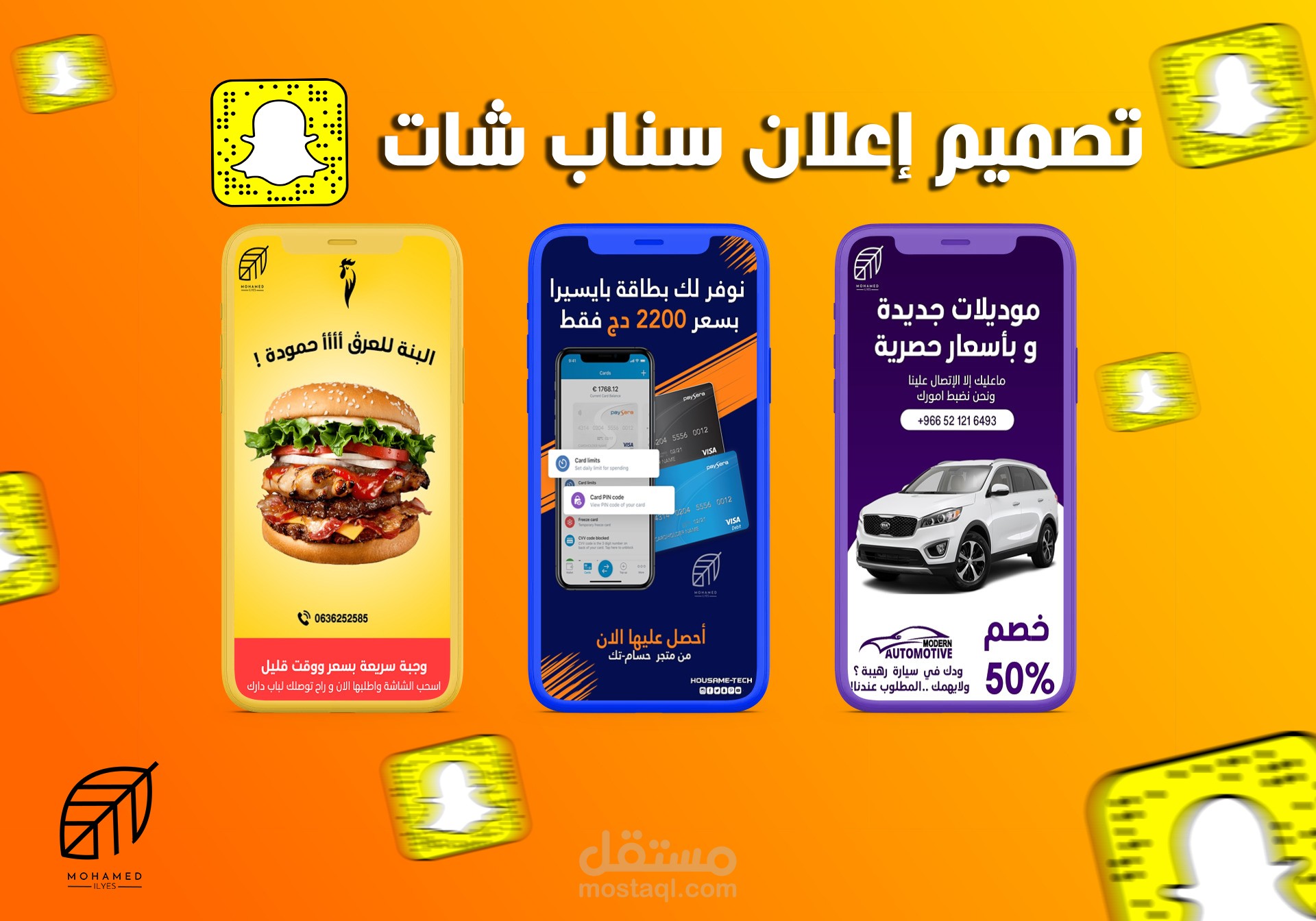 إعلان سناب شات