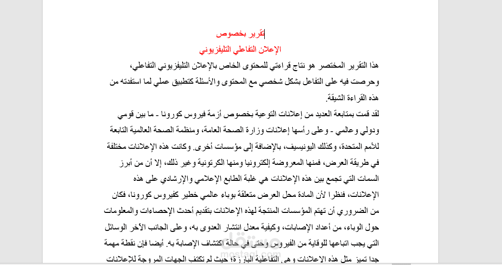 كتابة محتوى دراسي بالفصحى