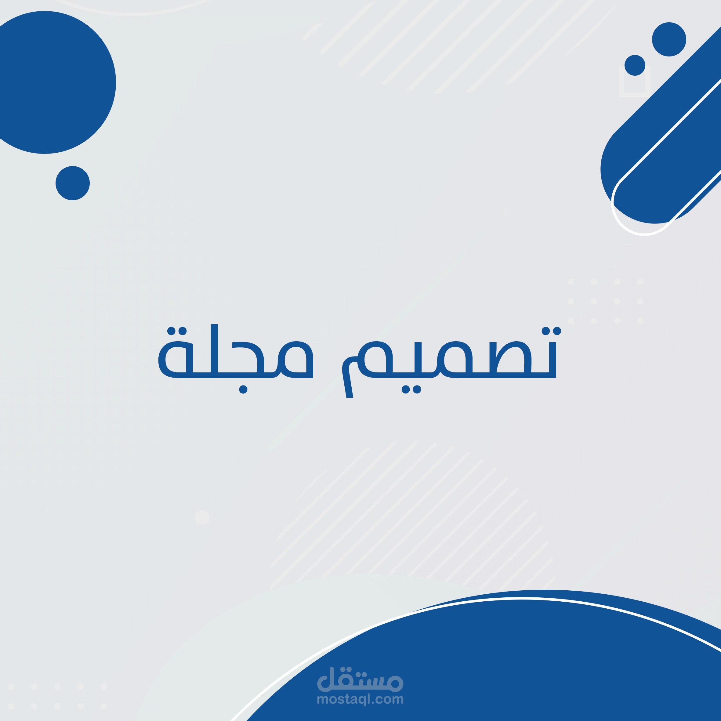 تصميم مجلة