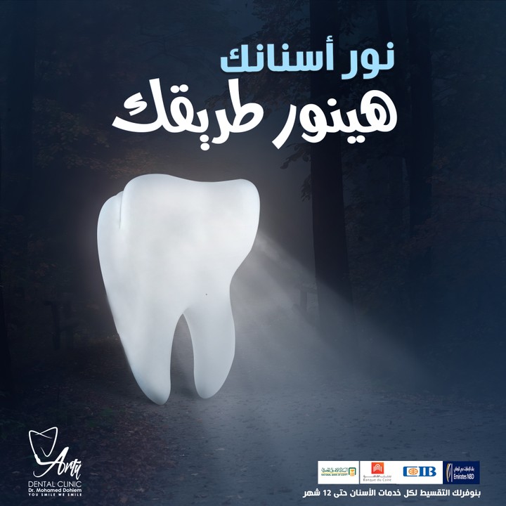 Social Media Design For Dental Clinic (تصميم سوشيال مديا لعيادة أسنان )
