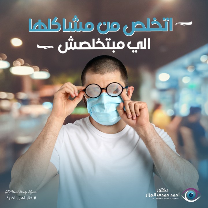 Social Media Design For optic eye clinic (تصميم سوشيال مديا لمركز بصريات )