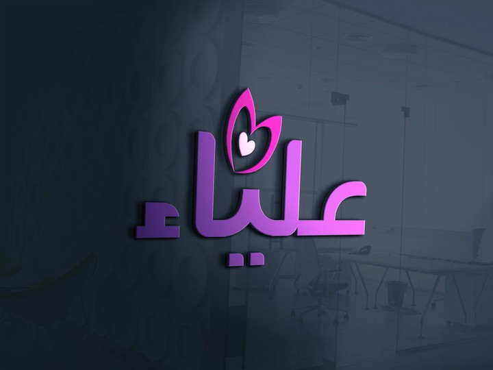 تصميم شعار لمحل تجميل