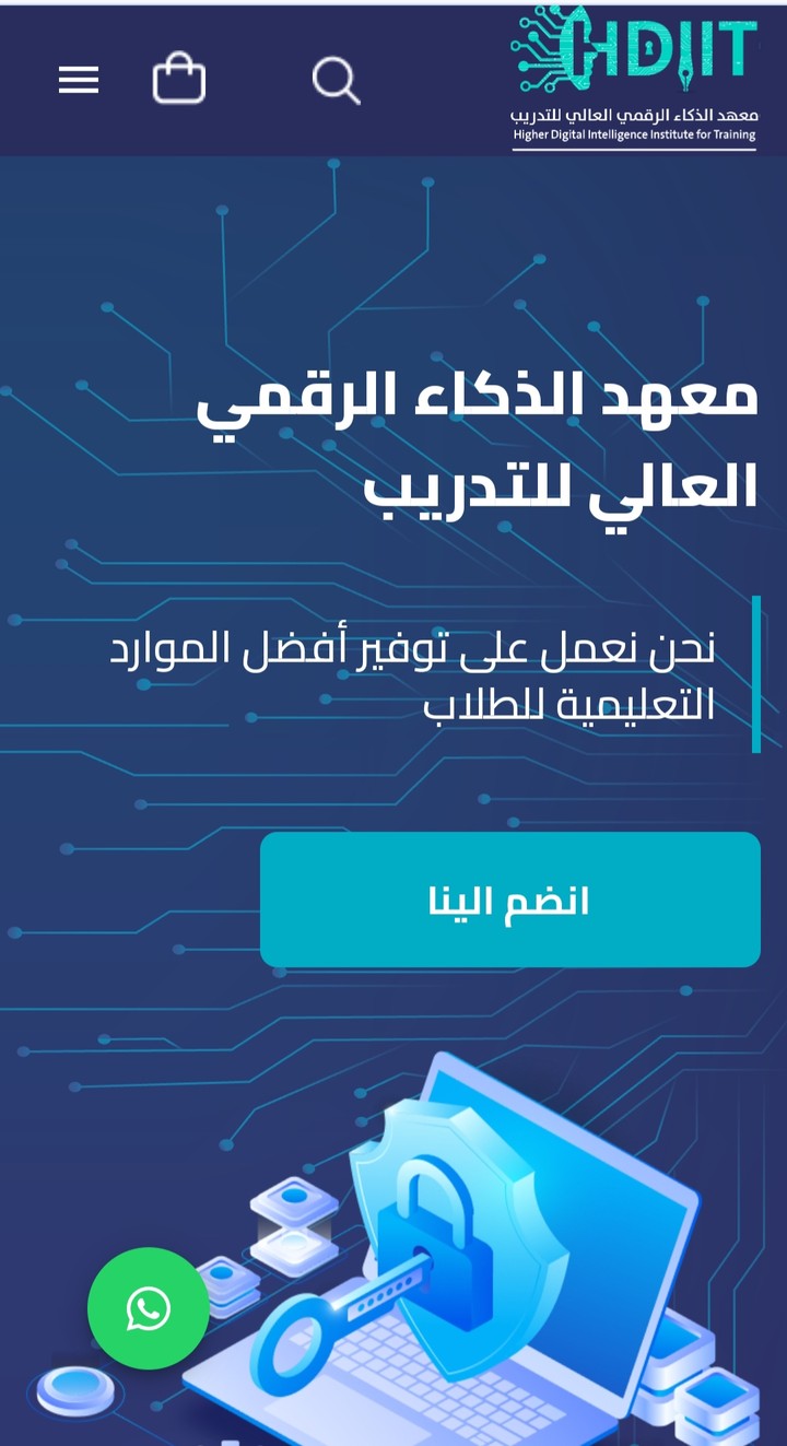 معهد الذكاء الرقمي العالي بالسعودية