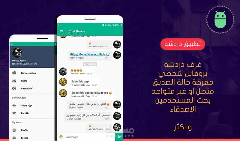 تطبيق دردشة مجموعات وفردية