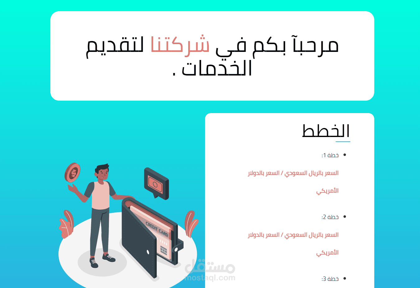 موقع لشركة خدمات