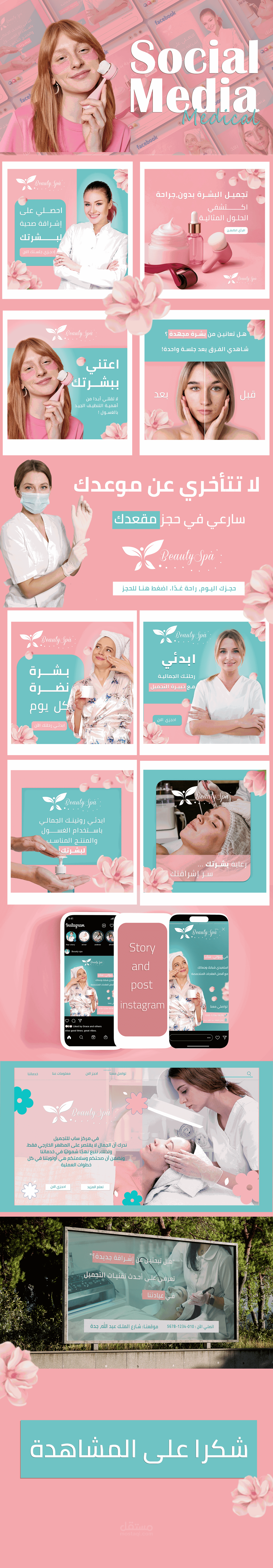 showcase-skin care-social add instagram layout landing page_سوشيال ميديا