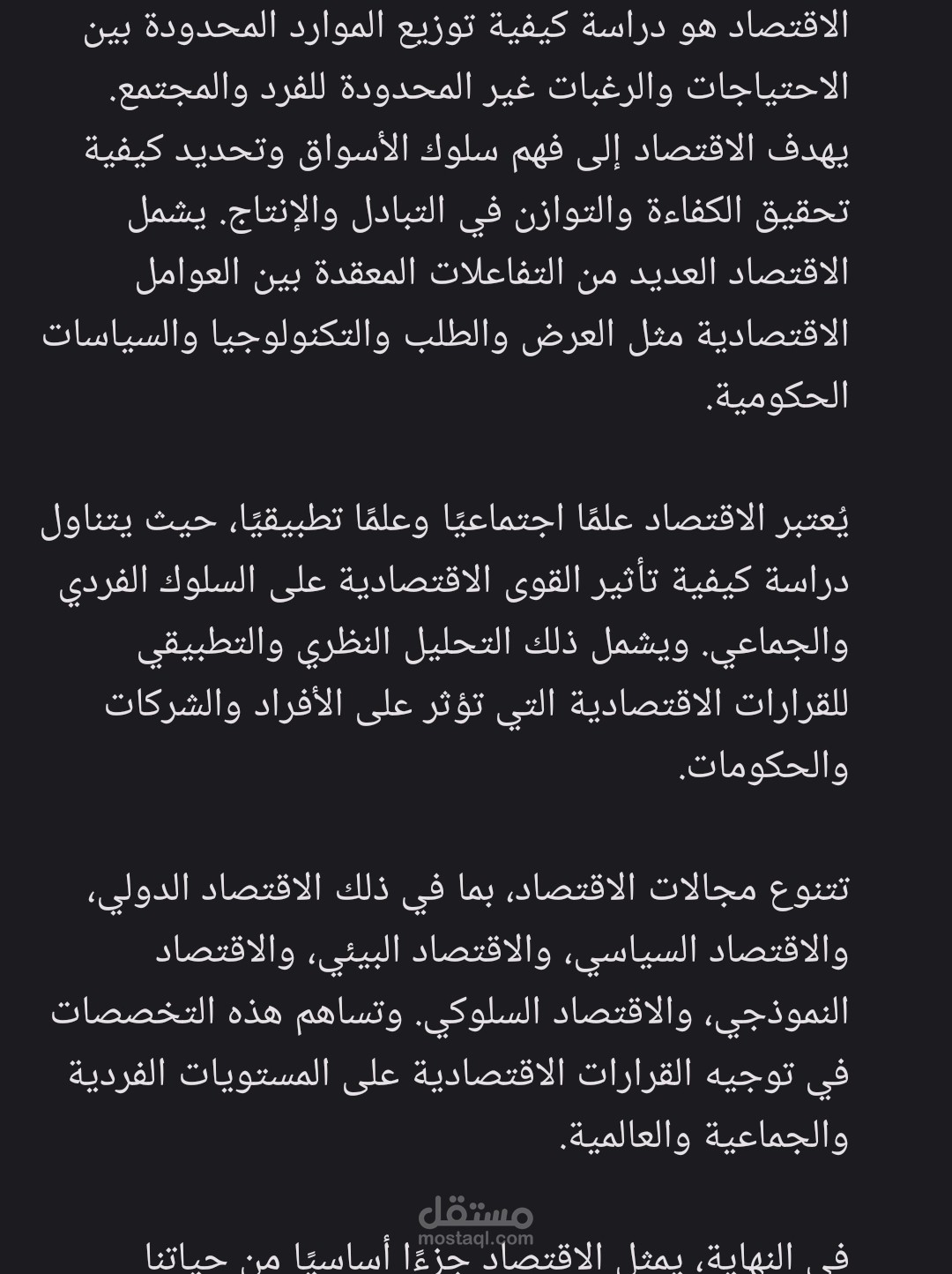 الاقتصاد