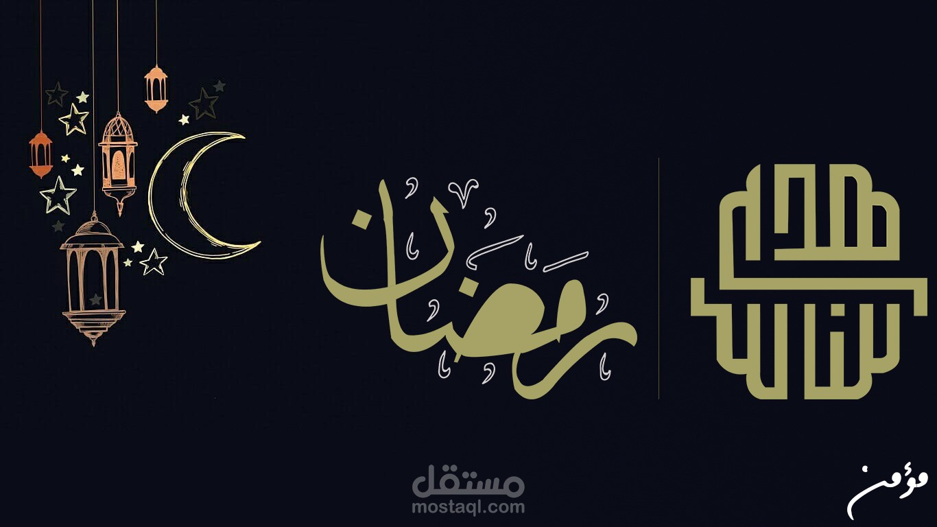 رمضان .. هدى للناس