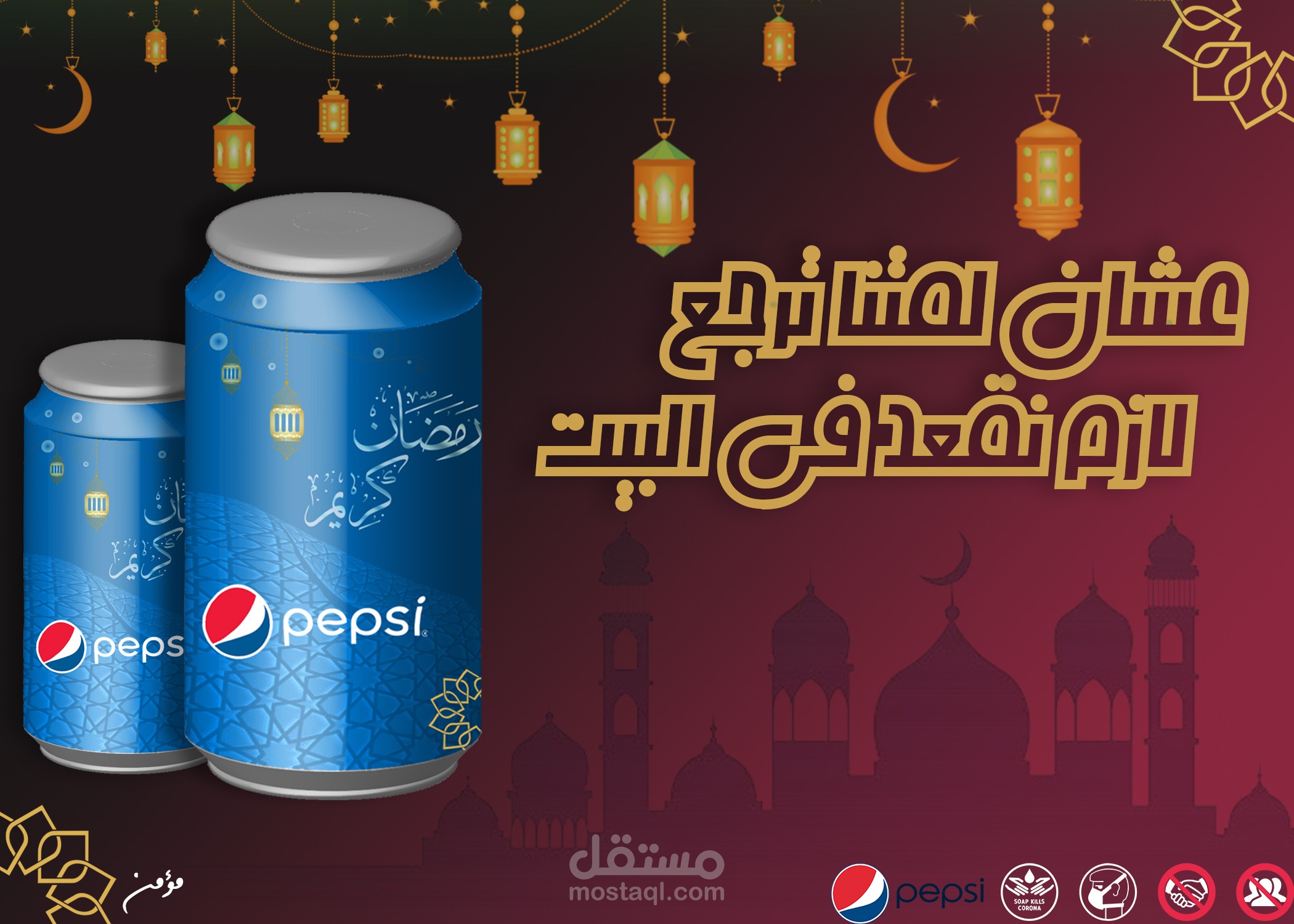 Ramadan Pepsi