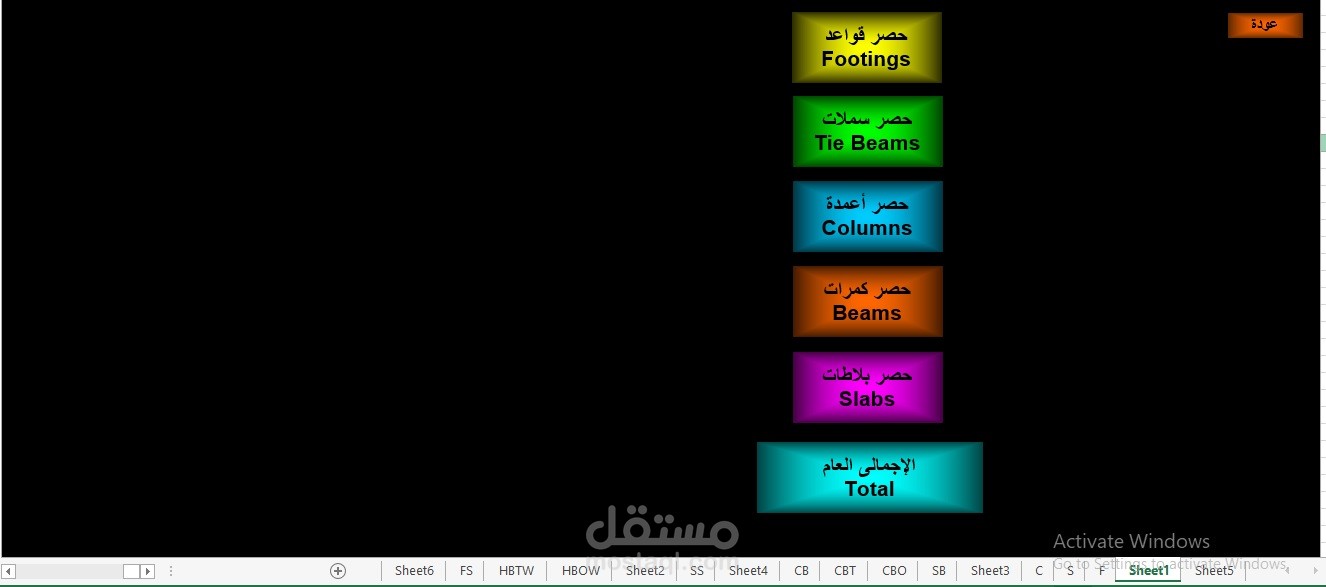 BOQ حصر أعمال انشاء