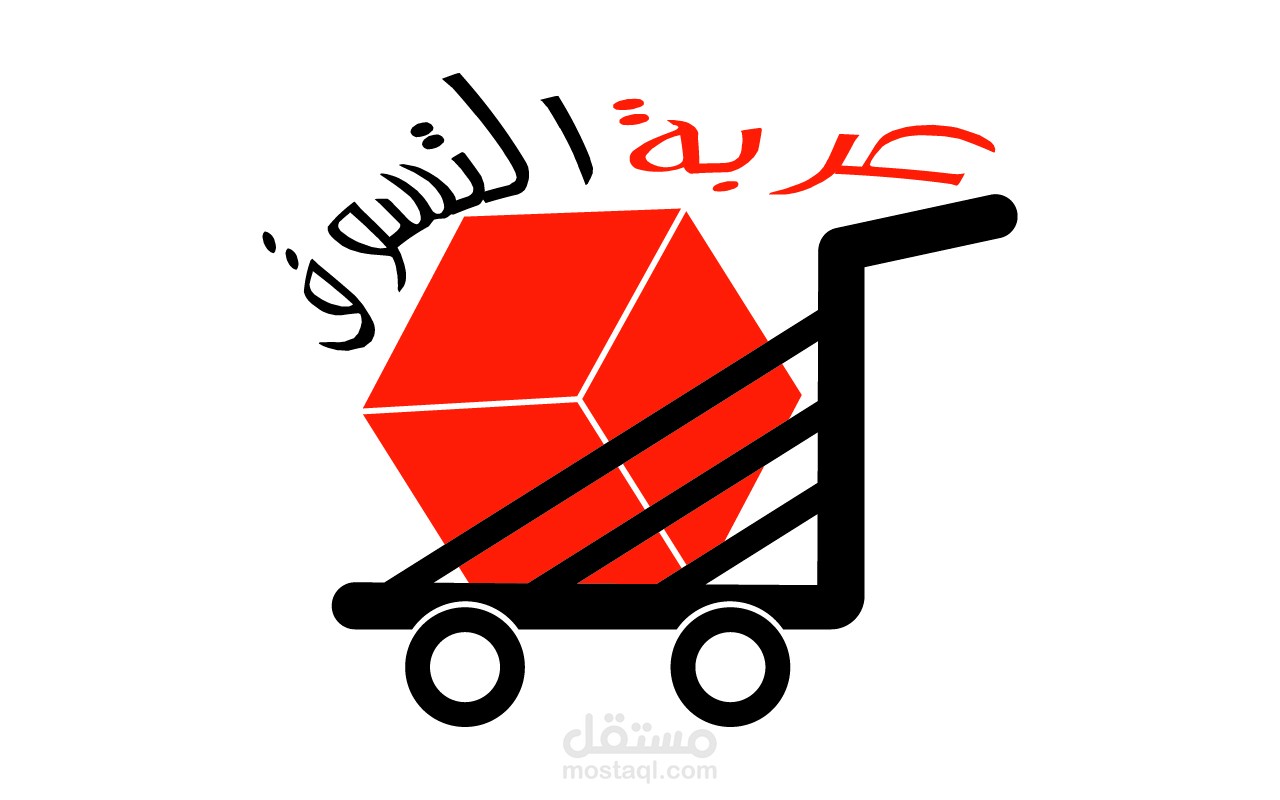 شعار عربة التسوق