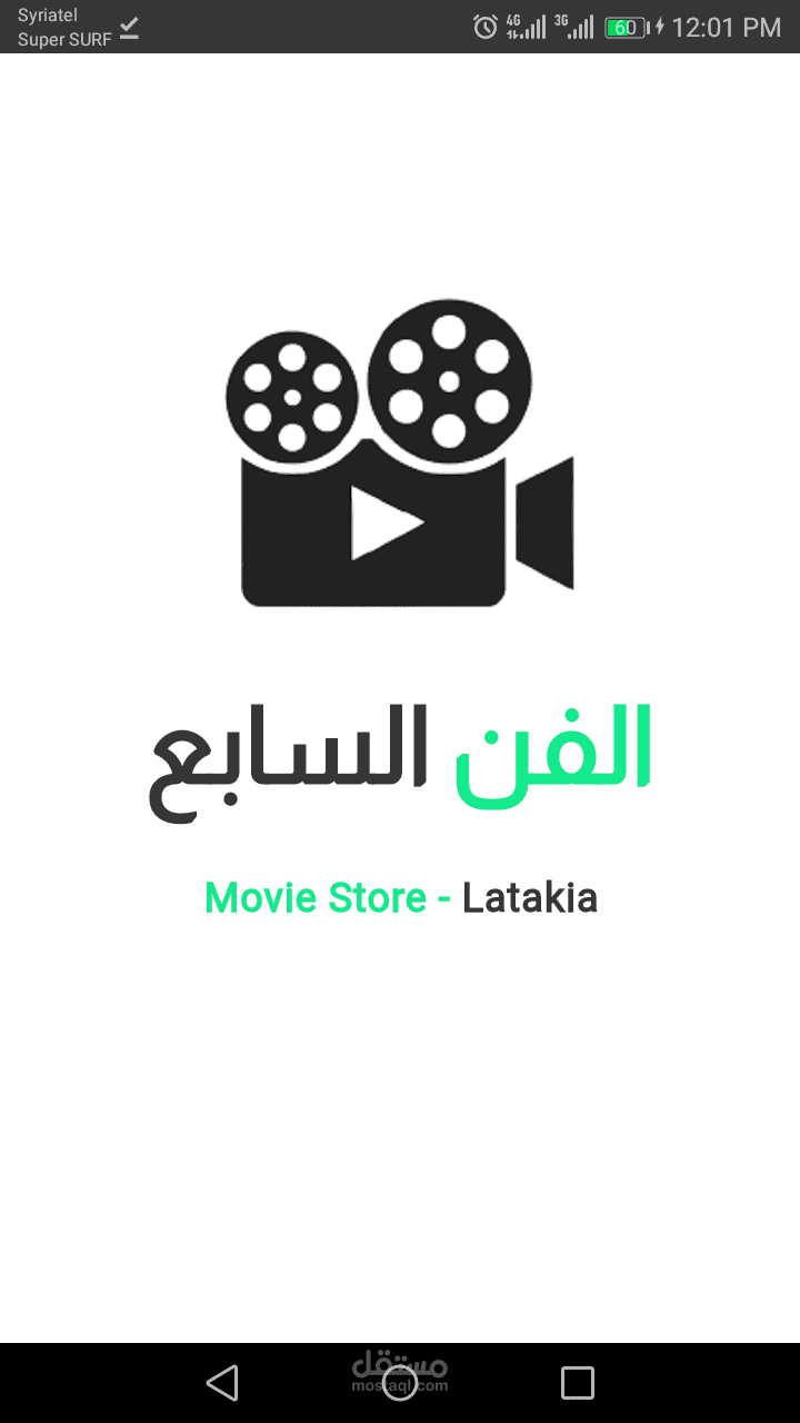 تطبيق متجر أفلام (Seventh Art)