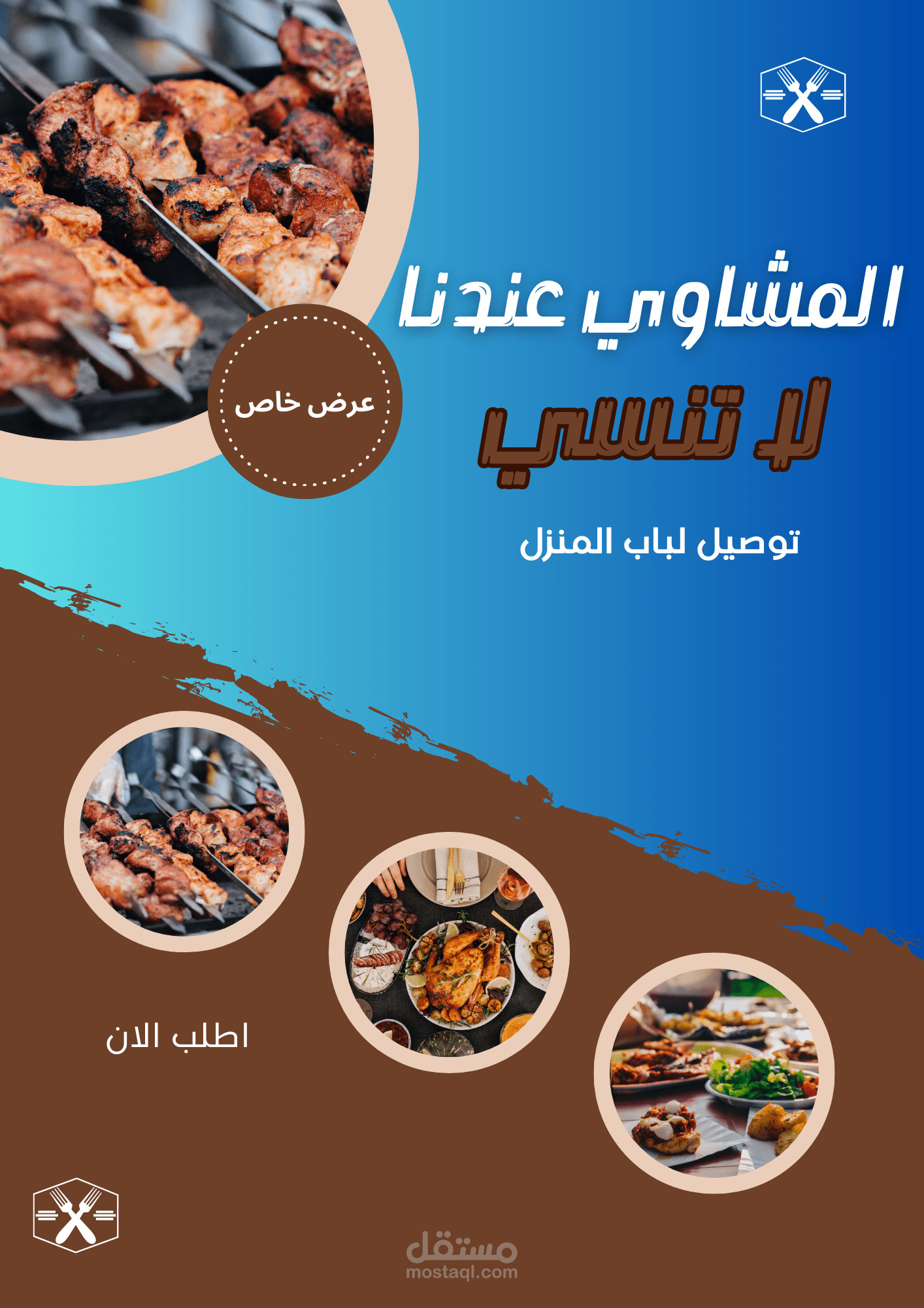 نشرة اعلانية لمطعم