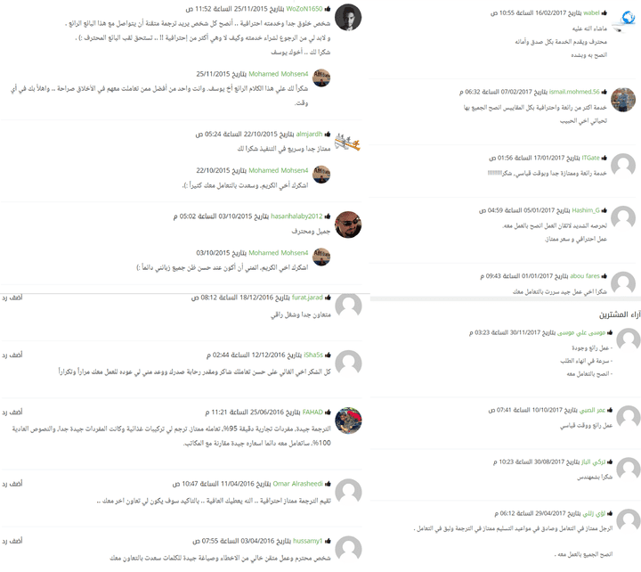 تقييمات لعُملاء سابقين على منصة خمسات لخدمتي في الترجمة من الإنجليزية للعربية والعكس!