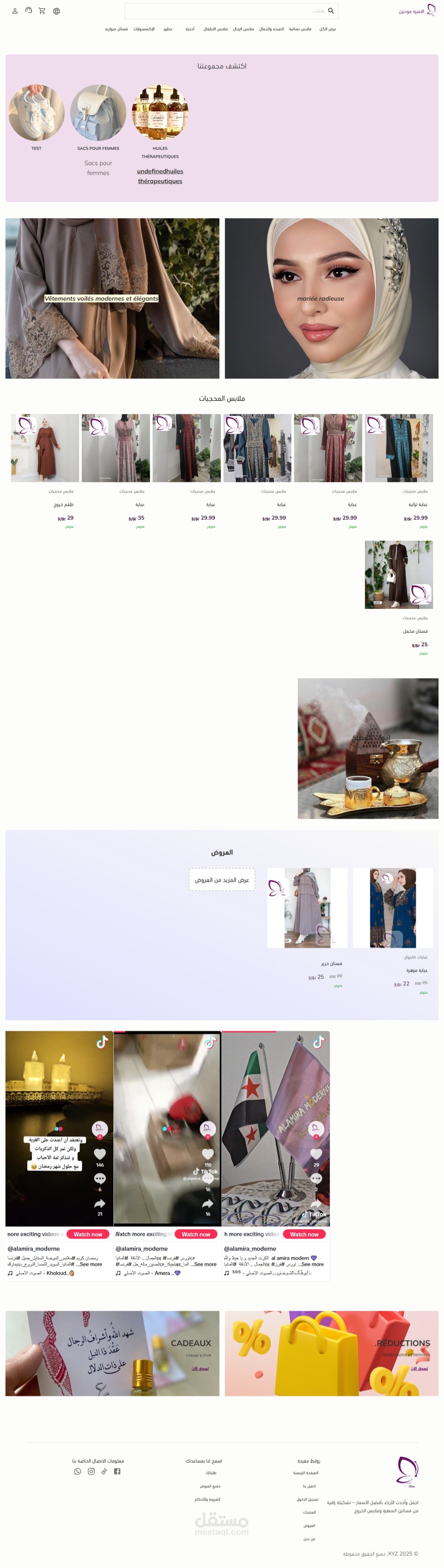تصميم وتطوير متجر إلكتروني للأزياء – Al Amira Moderne