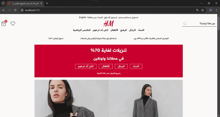 متجر إلكتروني للملابس مستوحى من H & M