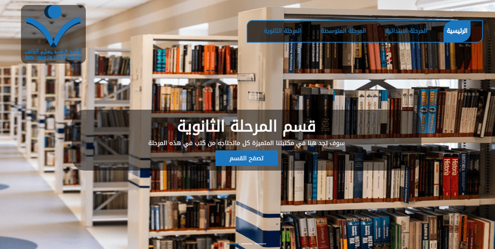 المكتبة الرقمية للتعليم الالكترونى بالطائف
