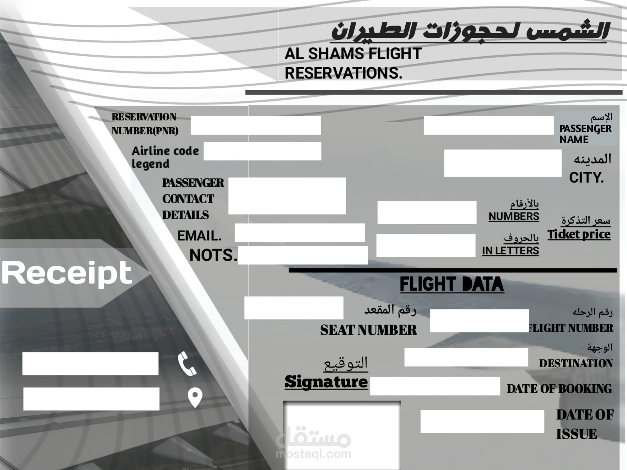 ايصال طيران لأحد الشركات