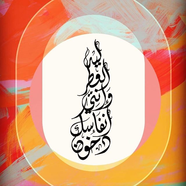 خط عربي باليد