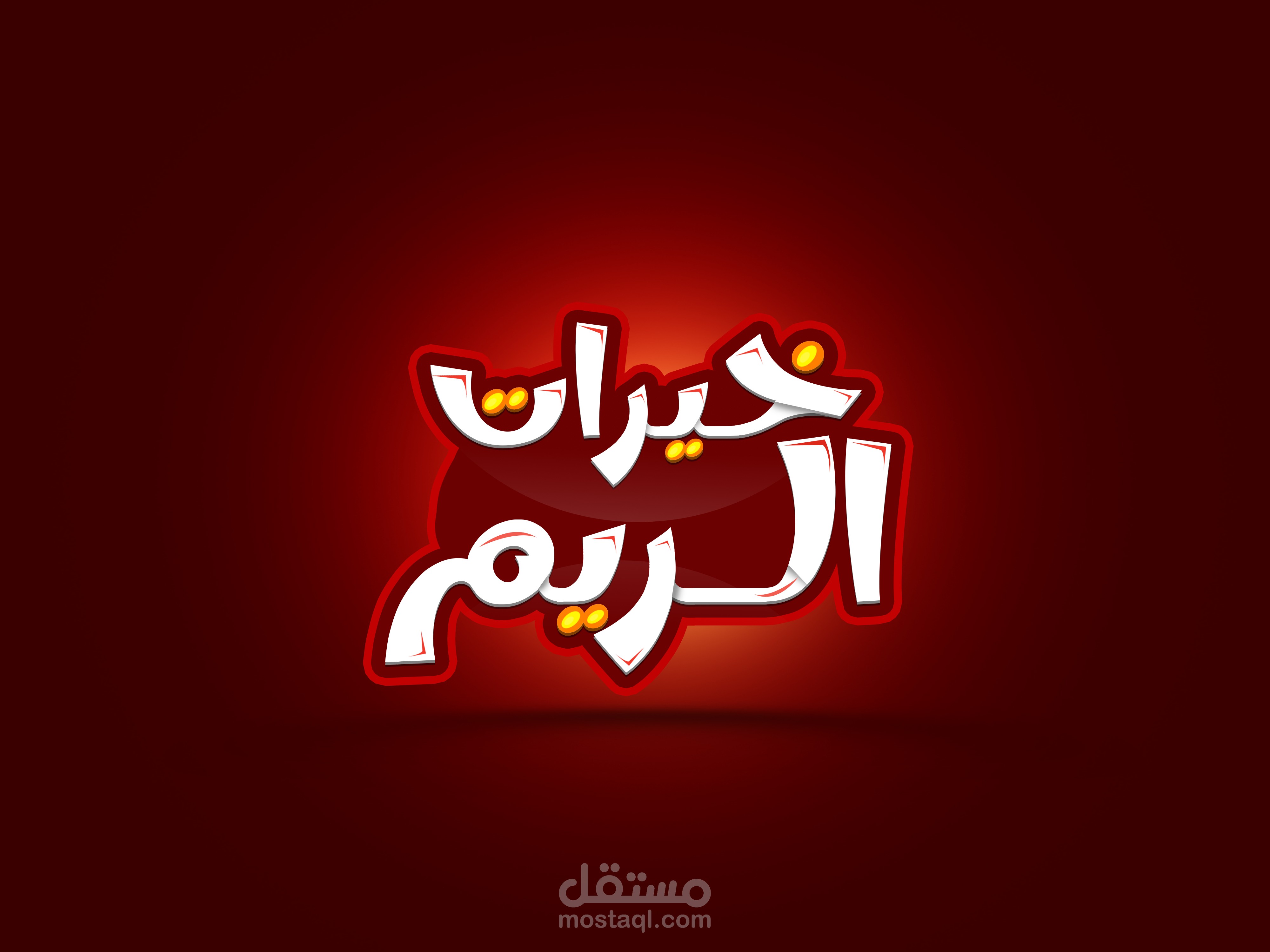 تصميم سوشيال ميديا