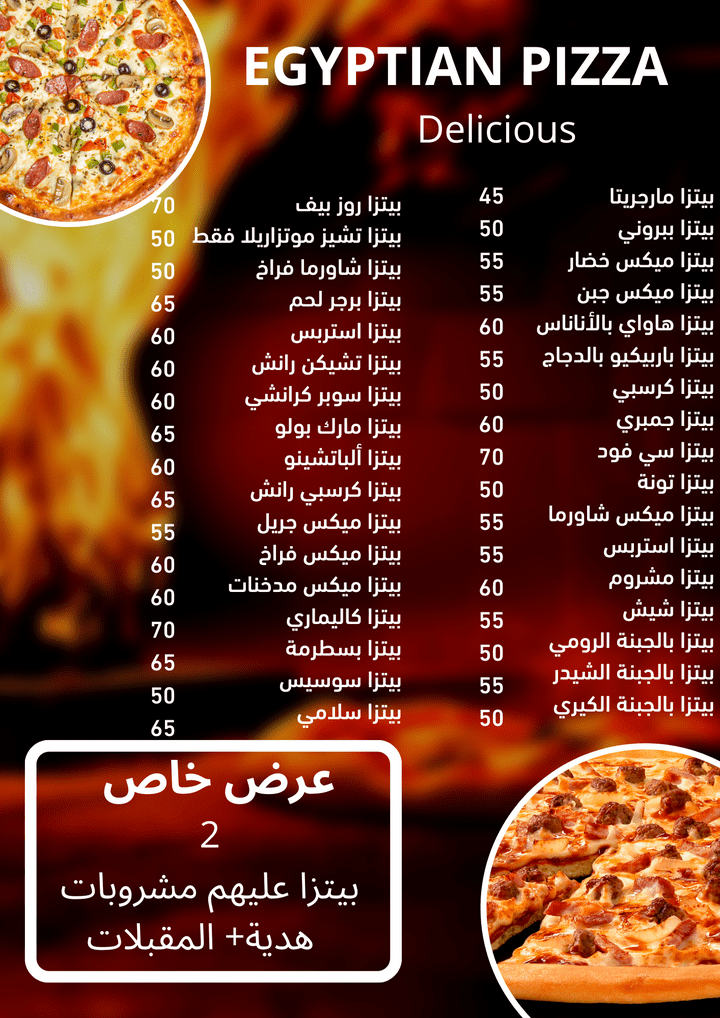 مينو مطعم Egyptian Pizza