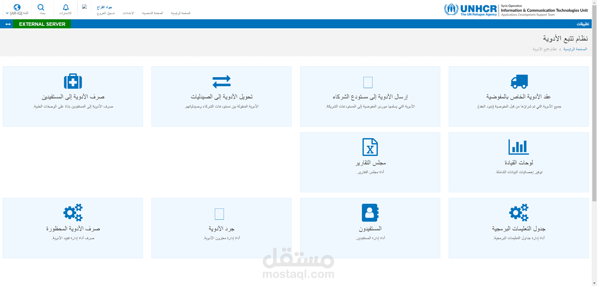 أدارة مخزون الأدوية