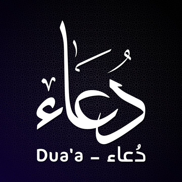 تصميم جرافيكي - Logo and Banner Dua'a Page