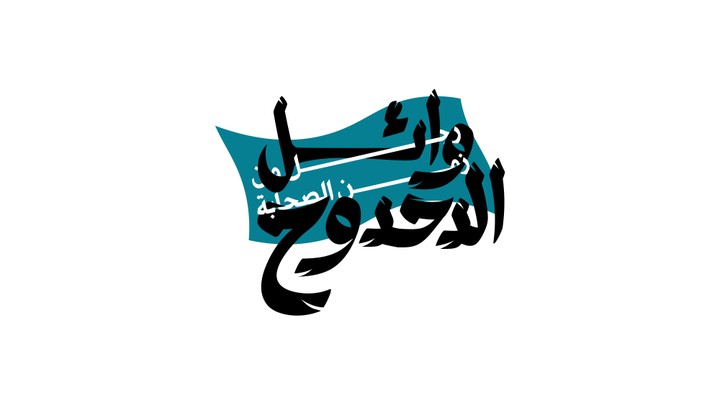 Arabic typography 2024