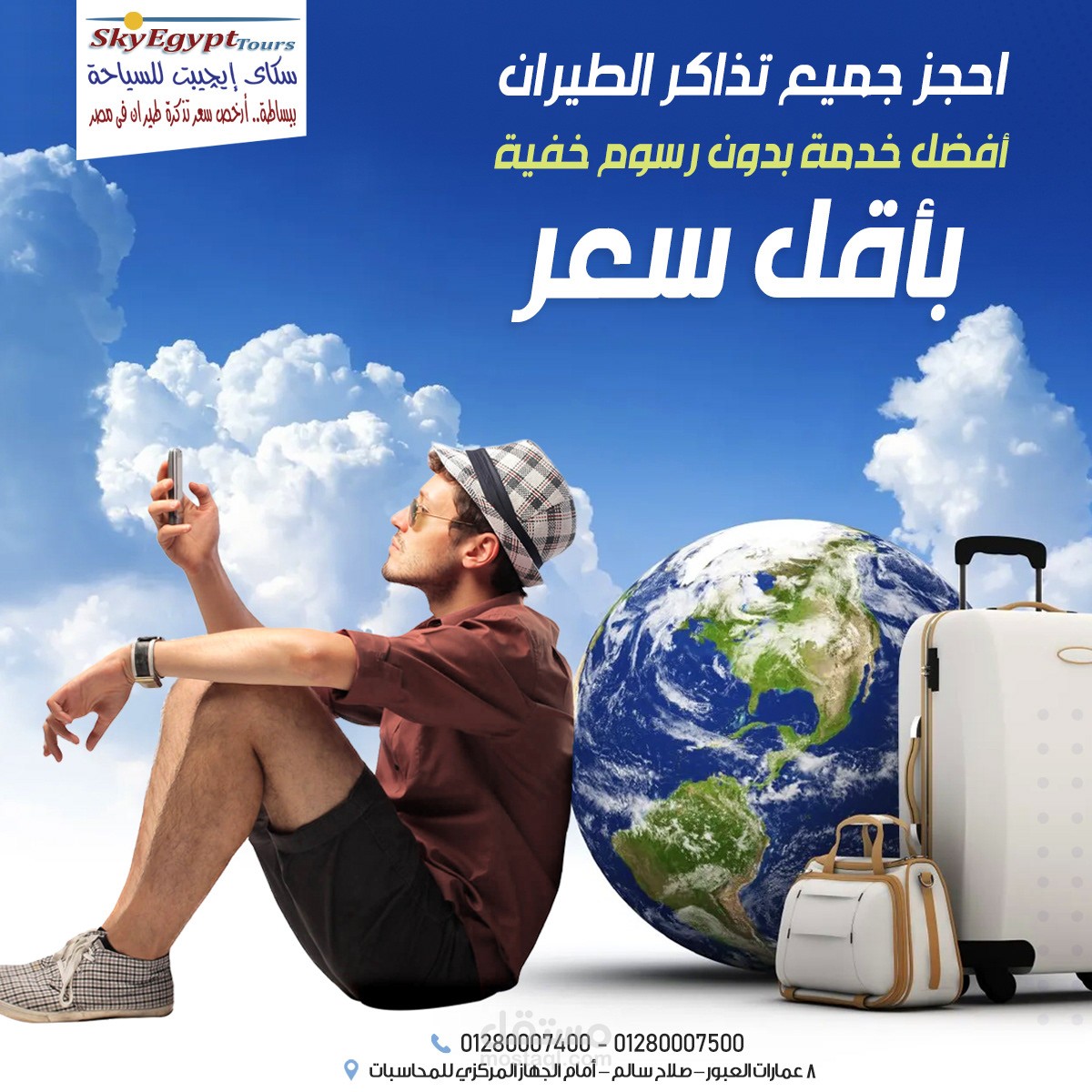 sky egypt tours phone number
