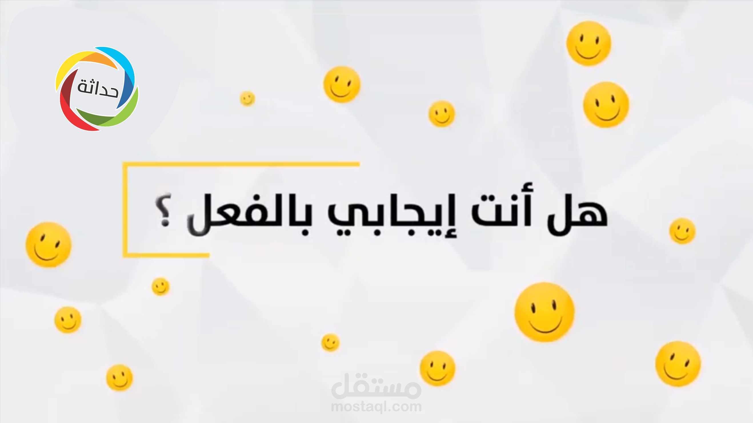 تصميم فيديو موشن جرافيك اصنع حياتك