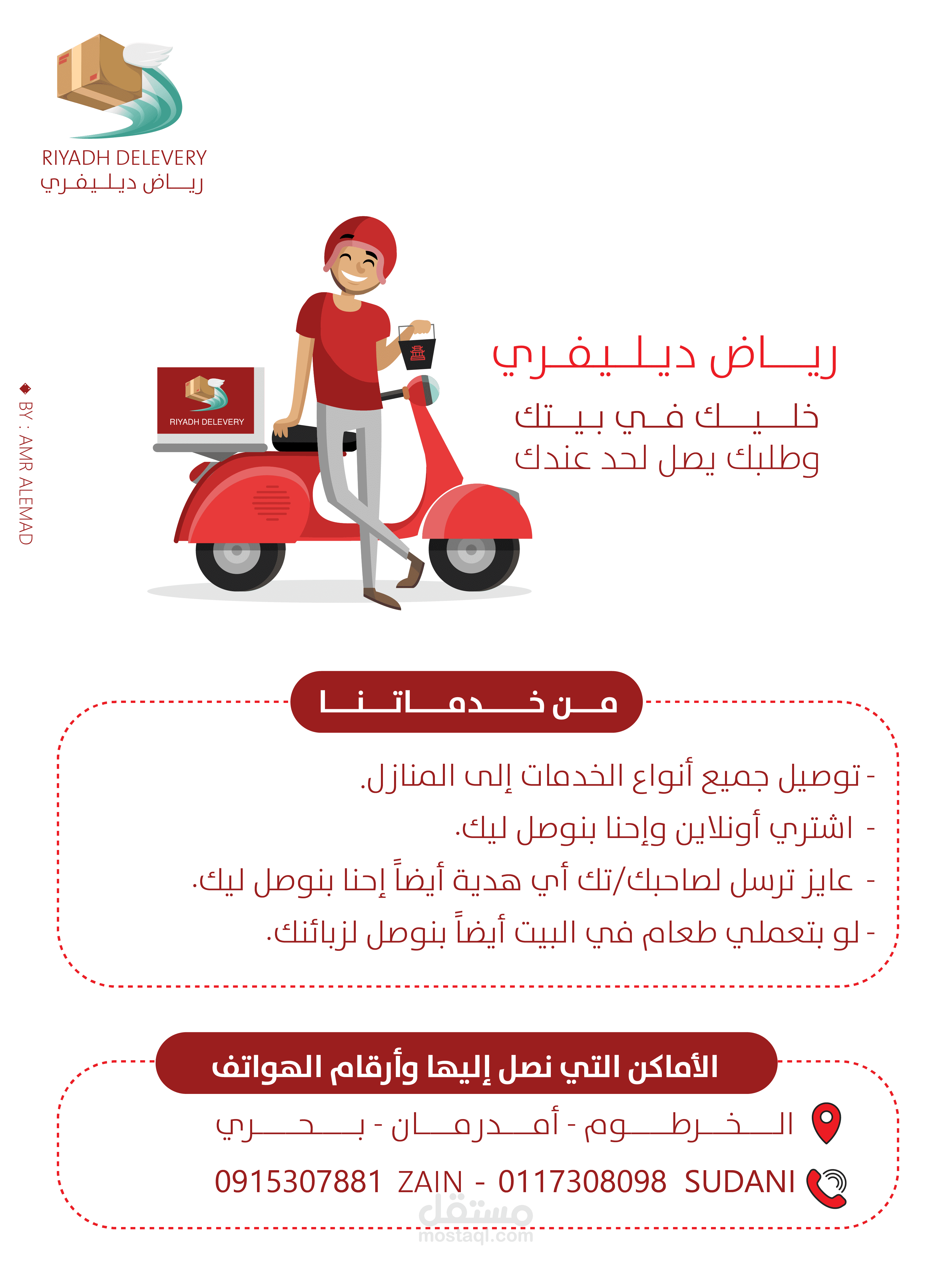 بوسترا وإعلانات سوشيال ميديا