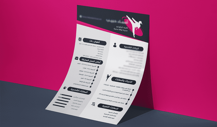 تصميم سيرة ذاتية إبداعية -  Creative Resume / CV Design