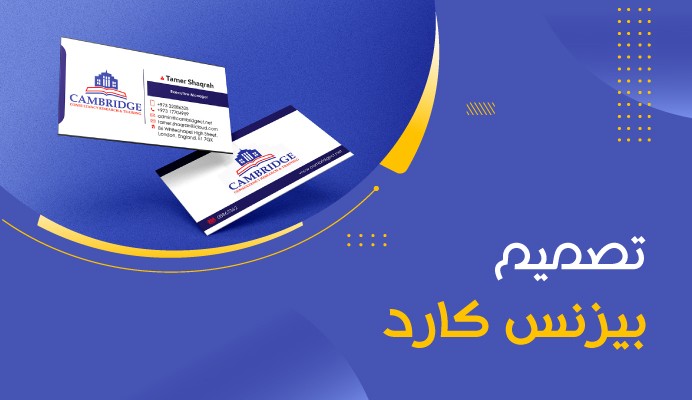 تصميم بطاقة أعمال ( Business Card ) عصرية ومميزة