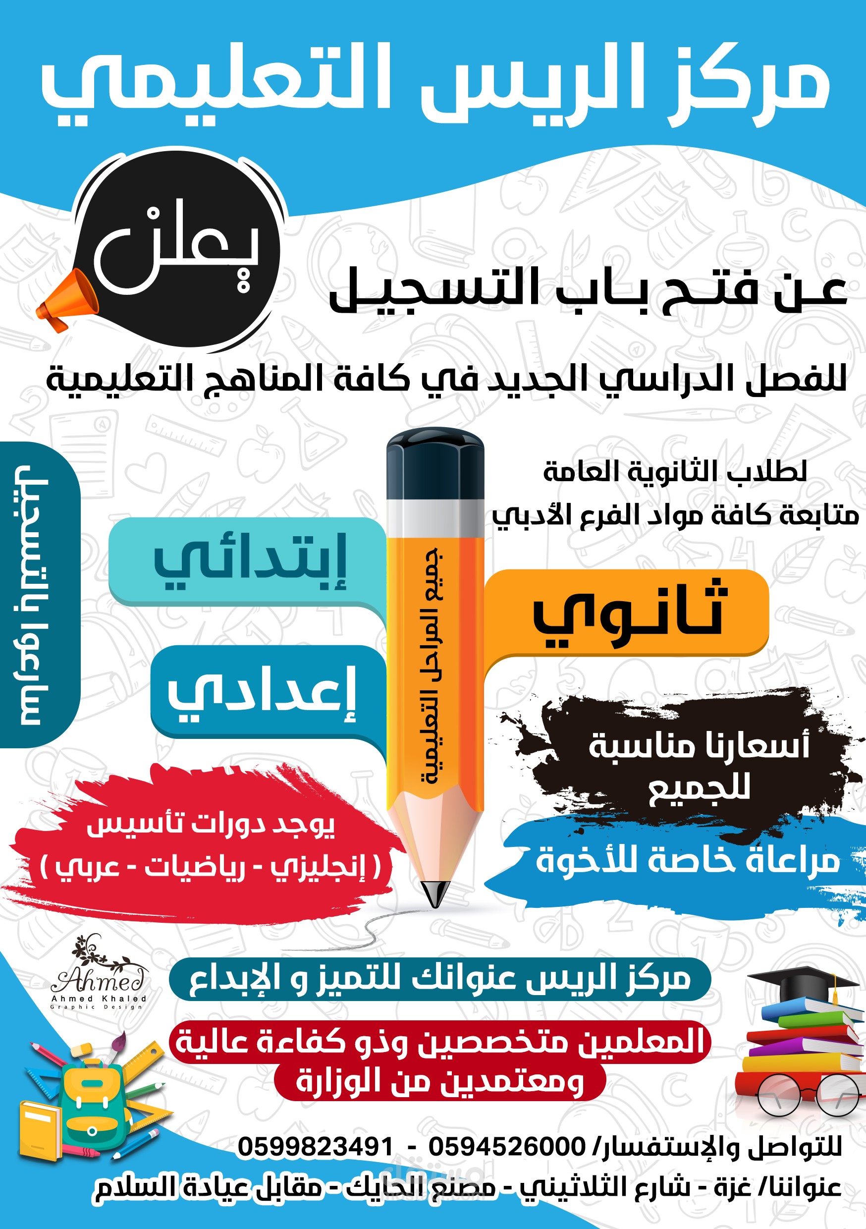 القوة الكامنة في اعلان تعليمي: كيف يمكن أن يغير التعليم في العالم العربي