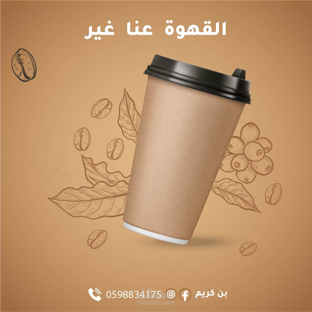 تصاميم بوسترات سوشيال ميديا قهوة مستقل 