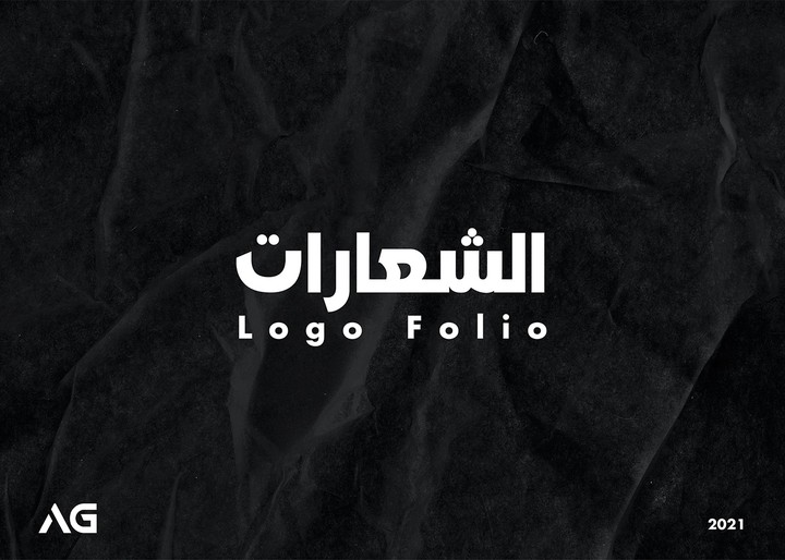 معرض أعمالي للشعارات | Logofolio .