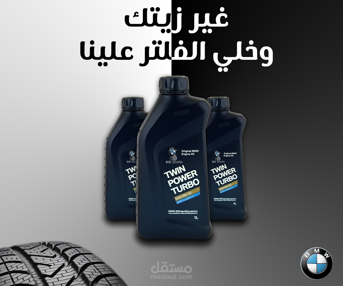 اعلان سوشيال ميديا ل bmw