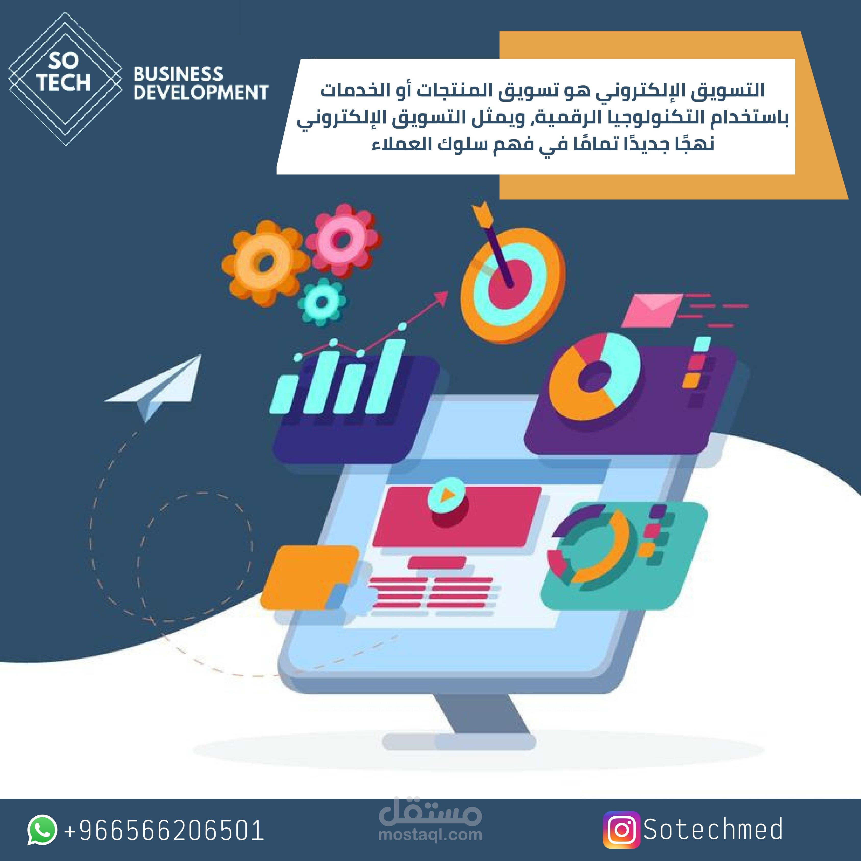 تصميم إعلانات وبوستات سوشيال ميديا لشركة sotech